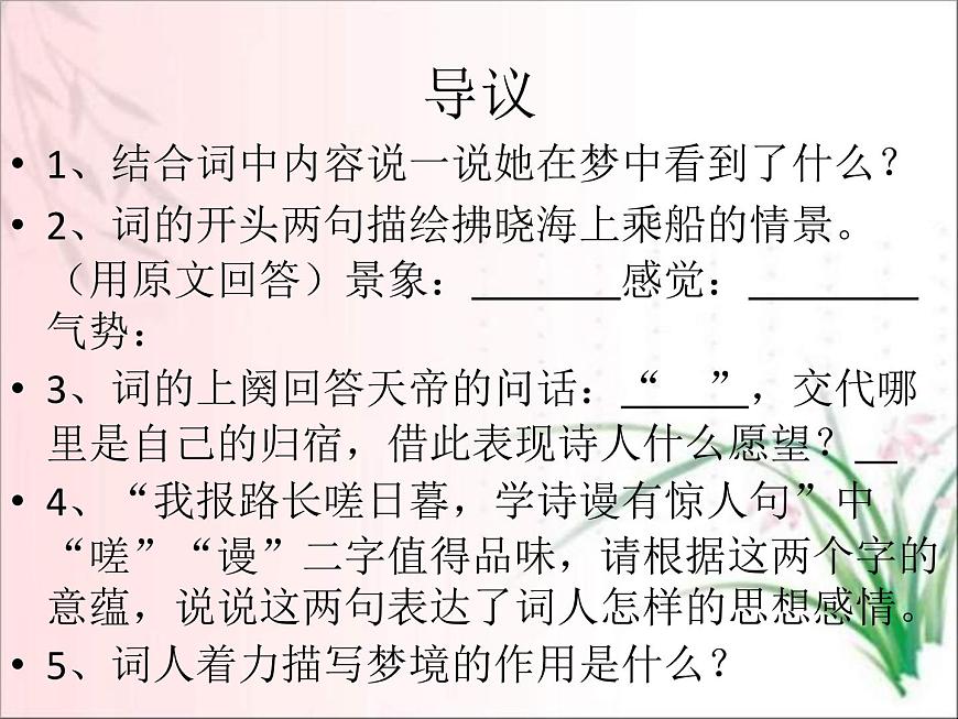 部編版八年級(jí)語(yǔ)文上冊(cè)-26.詩(shī)詞五首-《漁家傲（天接云濤連曉霧）》課件3第4頁(yè)