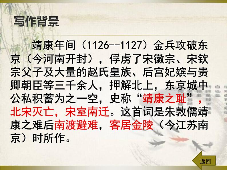 部编版八年级语文上册-《相见欢(金陵城上西楼)》课件4第6页