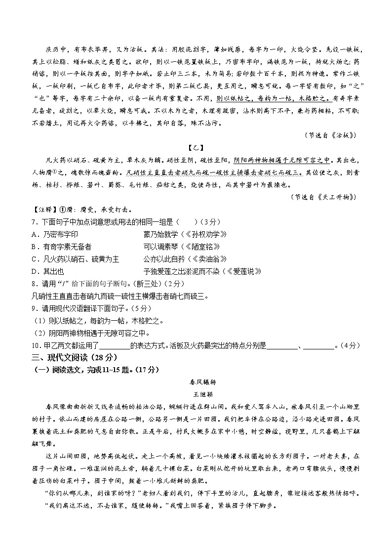 辽宁省大连市中山区2021-2022学年七年级下学期期末语文试题(word版含答案)03