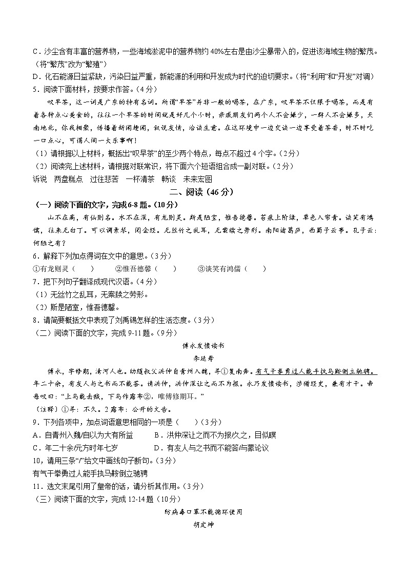 广东省梅州市大埔县2021-2022学年七年级下学期期末语文试题(word版含答案)02