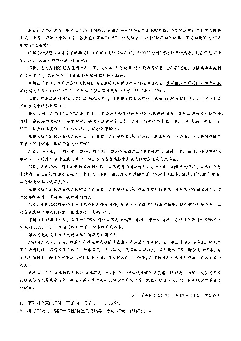 广东省梅州市大埔县2021-2022学年七年级下学期期末语文试题(word版含答案)03