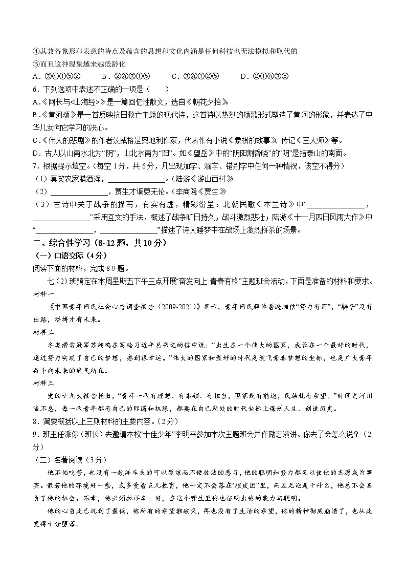 云南省文山州2021-2022學年七年級下學期期末語文試題(word版含答案)第2頁