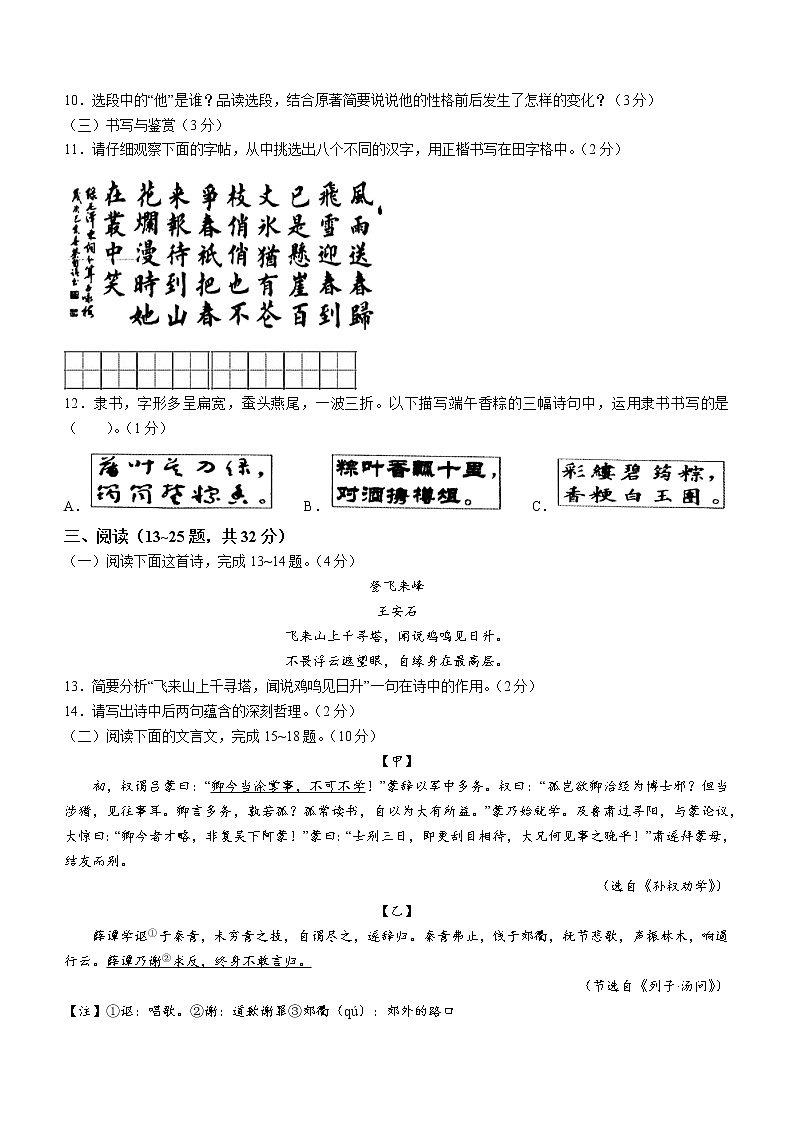 云南省文山州2021-2022學年七年級下學期期末語文試題(word版含答案)第3頁