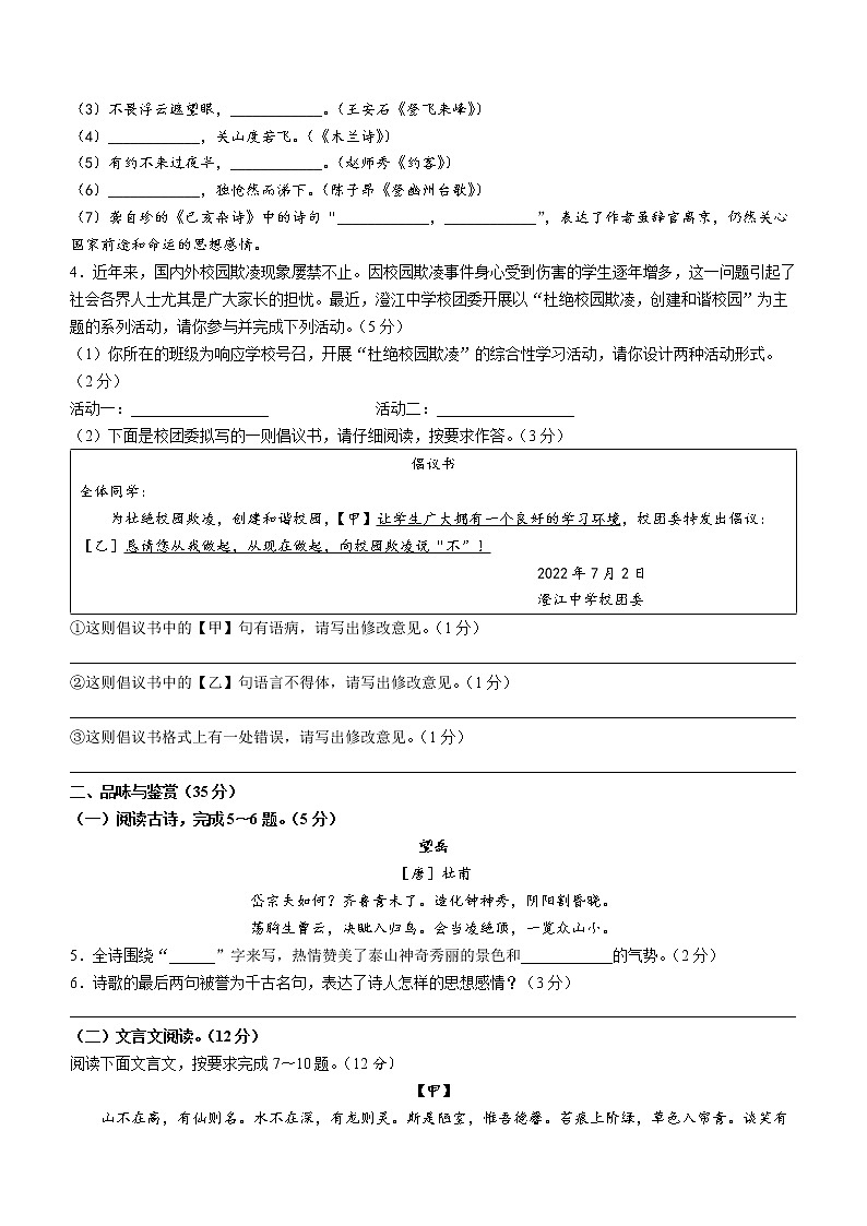 海南省澄迈县2021-2022学年七年级下学期期末语文试题(word版含答案)02