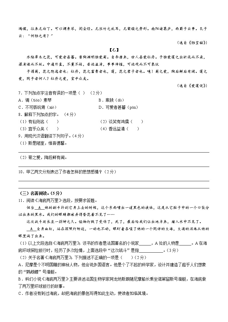 海南省澄迈县2021-2022学年七年级下学期期末语文试题(word版含答案)03