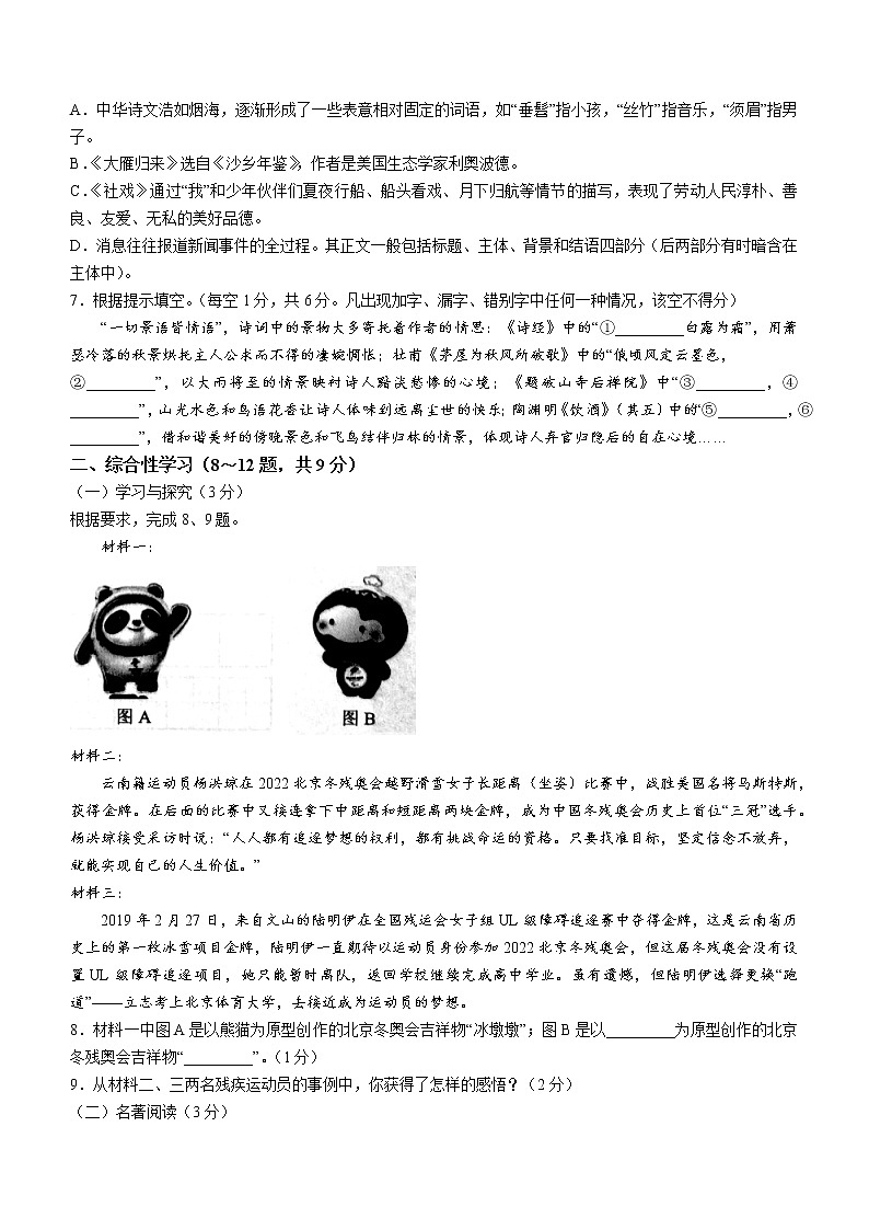 云南省文山州2021-2022学年八年级下学期期末语文试题(word版含答案)第2页