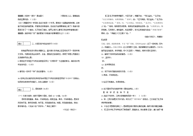 黑龙江省齐齐哈尔市梅里斯达斡尔族区2021-2022学年八年级下学期期末考试语文试题(word版含答案)第2页