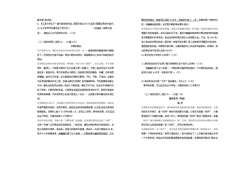 黑龙江省齐齐哈尔市梅里斯达斡尔族区2021-2022学年八年级下学期期末考试语文试题(word版含答案)第3页