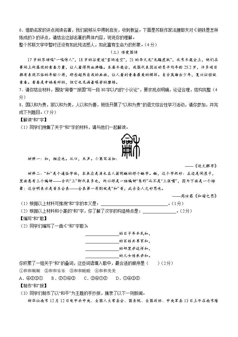 广西崇左市扶绥县2021-2022学年八年级下学期期末语文试题(word版含答案)02