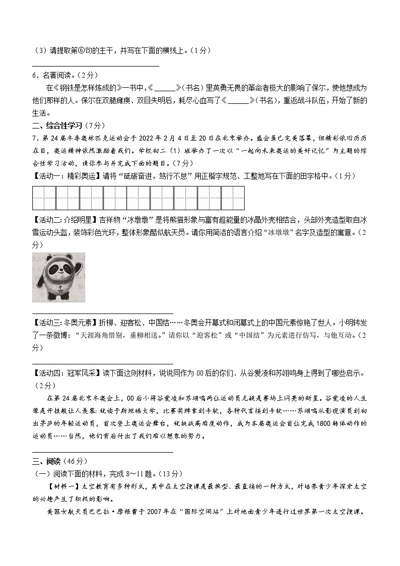 陕西省渭南市潼关县2021-2022学年八年级下学期期末语文试题(word版含答案)第2页