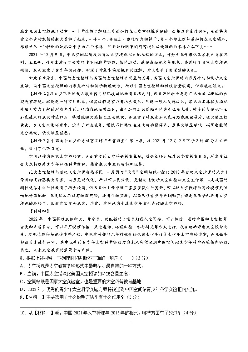 陕西省渭南市潼关县2021-2022学年八年级下学期期末语文试题(word版含答案)第3页