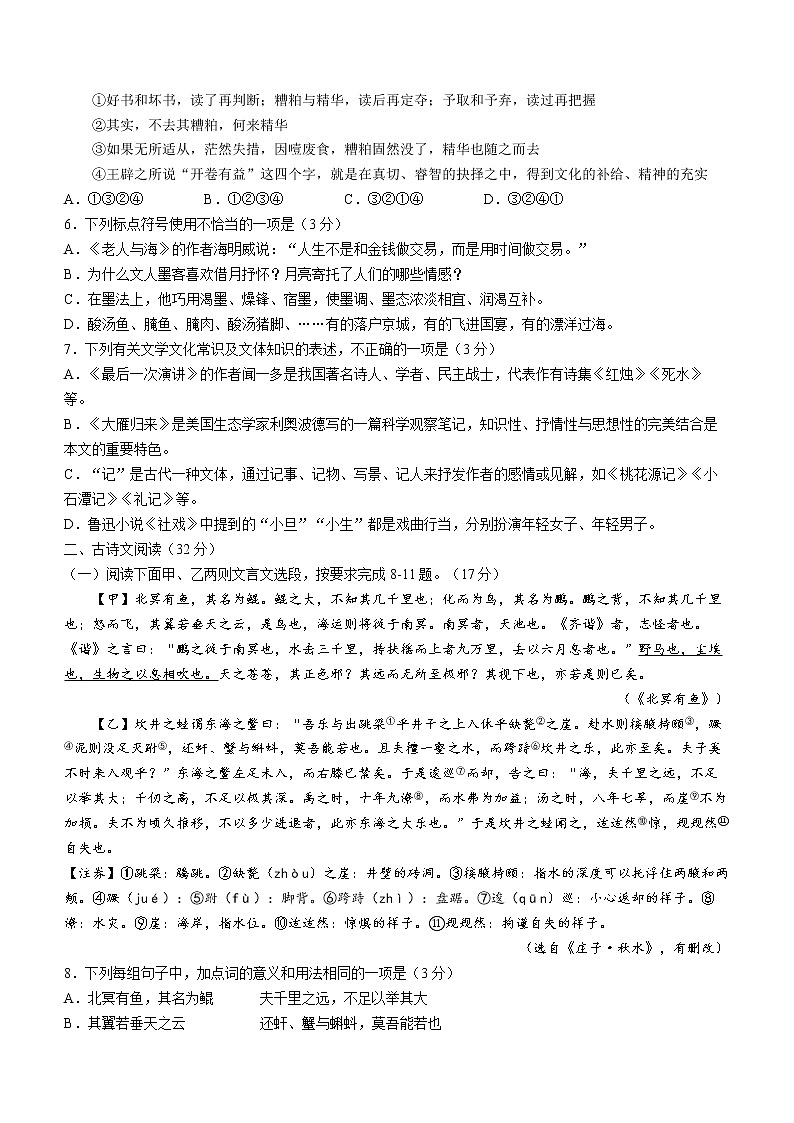 贵州省黔东南州2021-2022学年八年级下学期期末语文试题(word版含答案)第2页