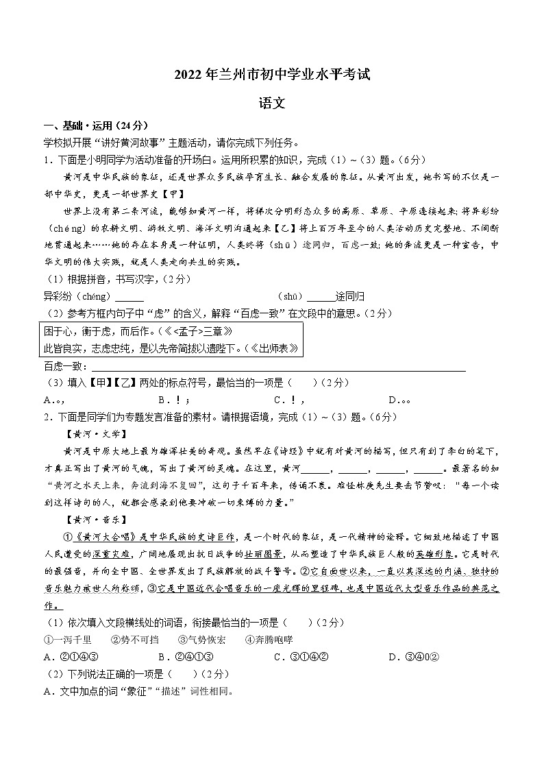 2022年甘肃省兰州市中考语文真题(无答案)01