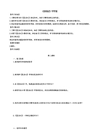 人教部編版八年級上冊名著導(dǎo)讀 《昆蟲記》：科普作品的閱讀第2課時(shí)學(xué)案設(shè)計(jì)