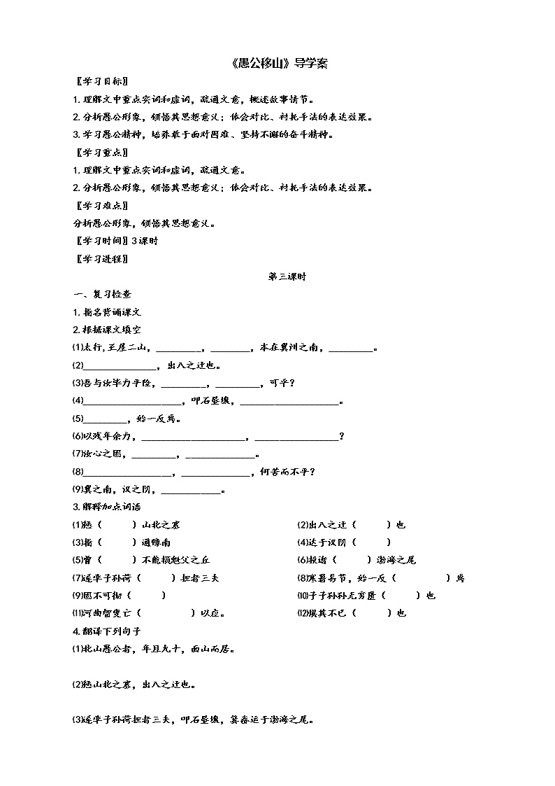 初中语文人教部编版八年级上册24 愚公移山第3课时导学案