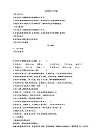 初中语文人教部编版八年级上册13 背影第2课时学案设计