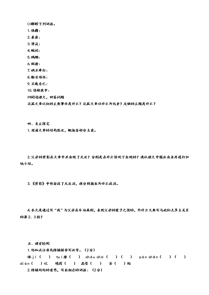 14《背影》(第1课时)导学案(学生版+教师版)02