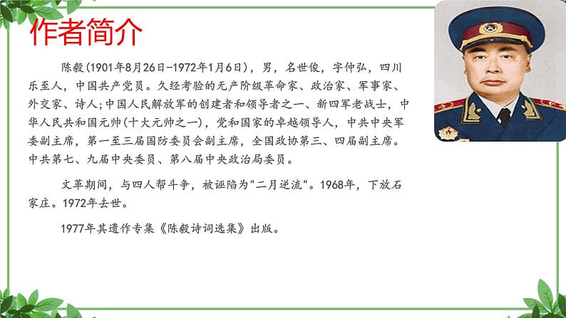 部编版语文九年级下册 教学课件_梅岭三章1第2页