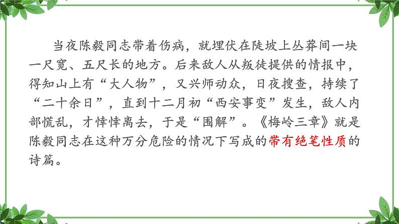 部编版语文九年级下册 教学课件_梅岭三章1第4页