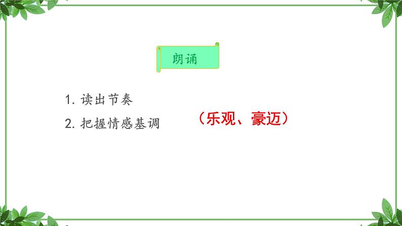 部编版语文九年级下册 教学课件_梅岭三章1第7页