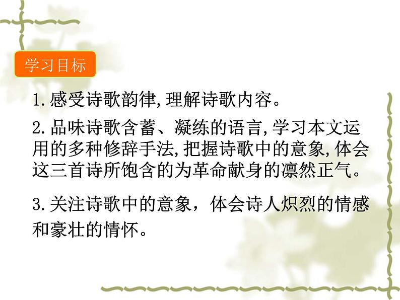 部编版语文九年级下册 教学课件_梅岭三章3第4页