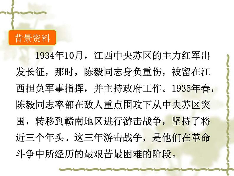 部编版语文九年级下册 教学课件_梅岭三章3第6页