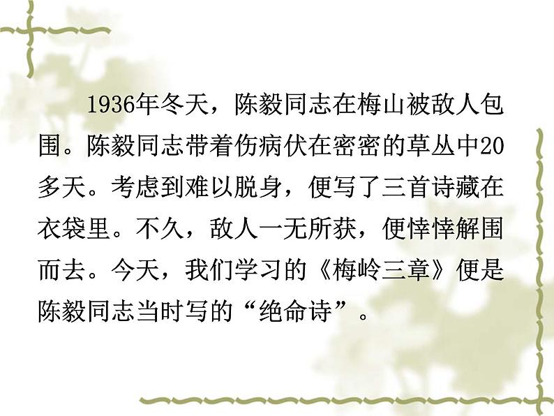 部编版语文九年级下册 教学课件_梅岭三章3第7页