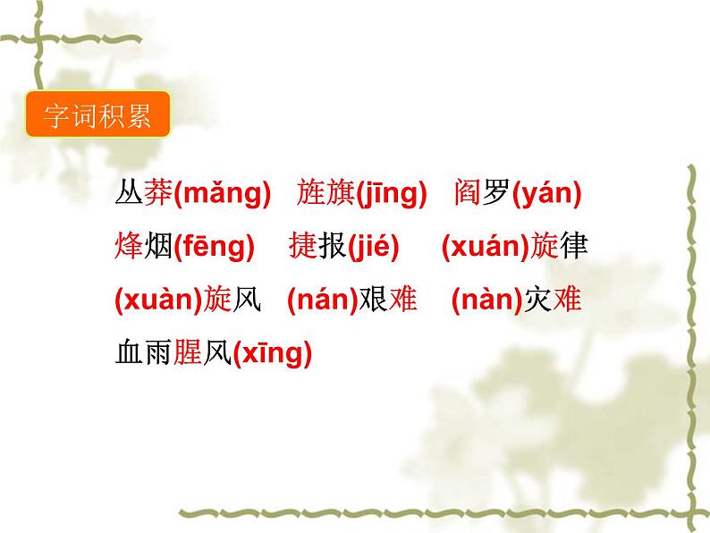 部编版语文九年级下册 教学课件_梅岭三章3第8页