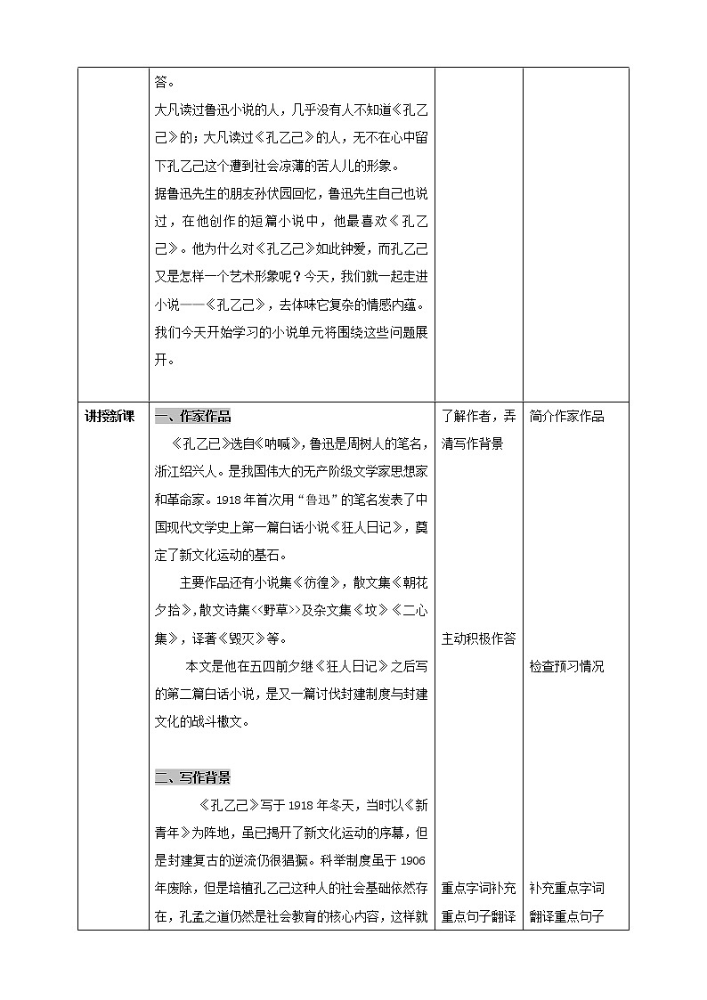 部编版语文九年级下册 教学设计_孔乙己202