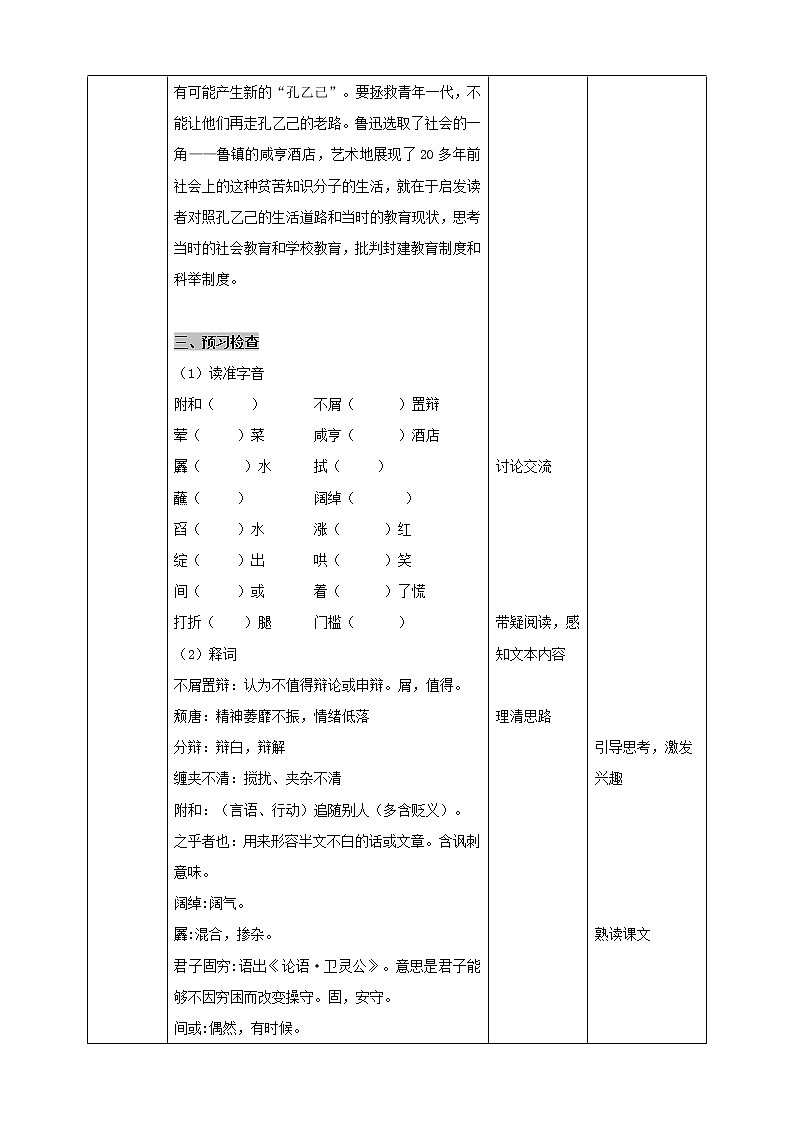 部编版语文九年级下册 教学设计_孔乙己203