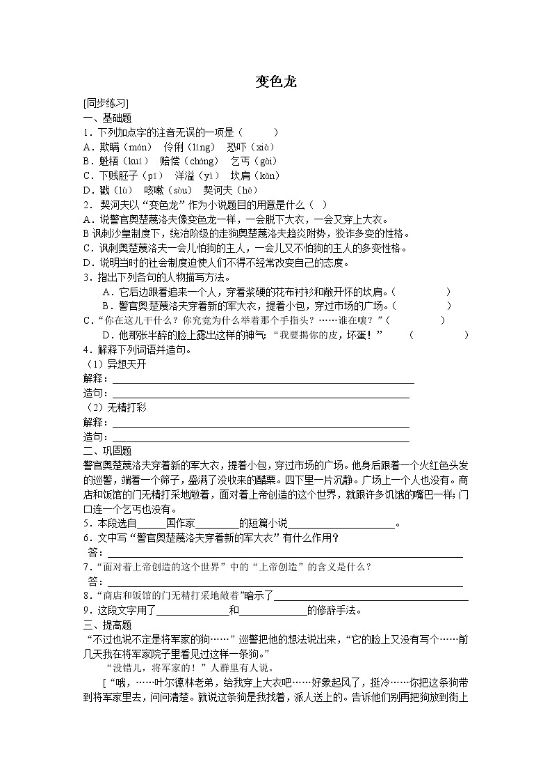 人教版语文九年级下册《变色龙》同步练习3 含答案第1页