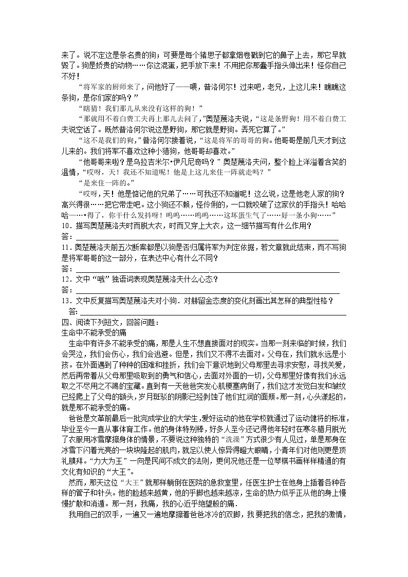 人教版语文九年级下册《变色龙》同步练习3 含答案第2页