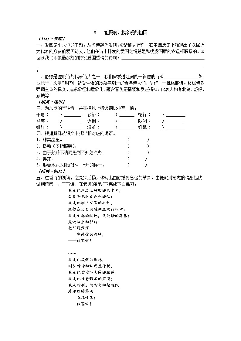 人教版语文九年级下册《祖国啊,我亲爱的祖国 》练习1 含答案第1页
