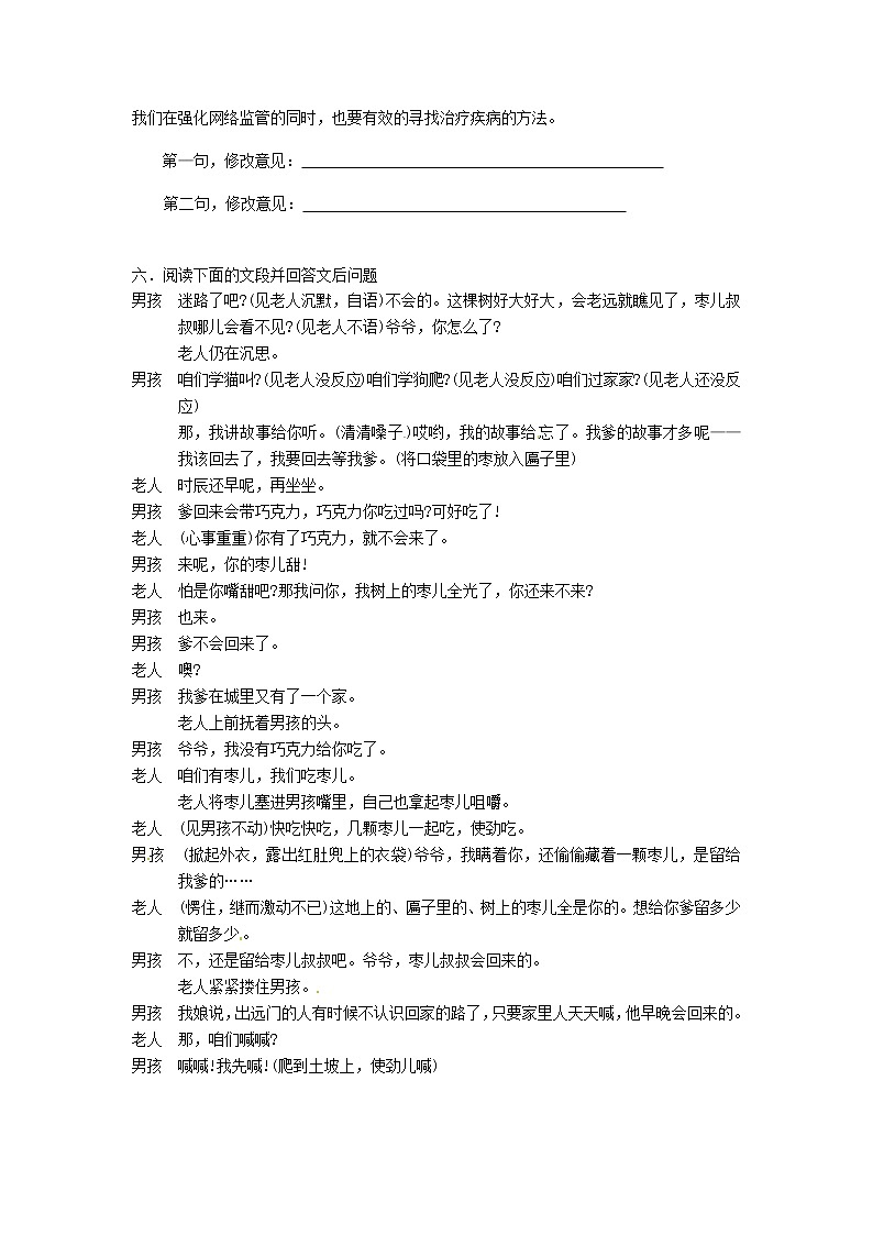 人教版语文九年级下册《枣儿》同步练习1 含答案02