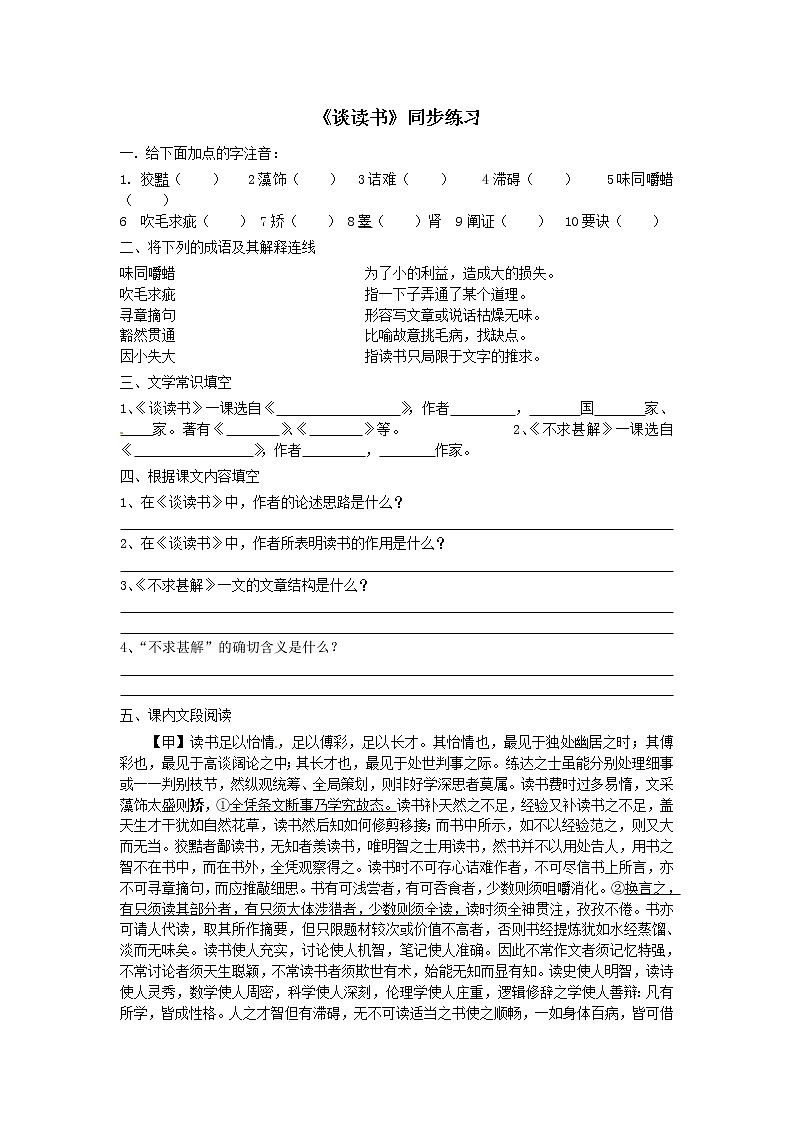 人教版语文九年级下册谈读书 同步练习1 含答案第1页