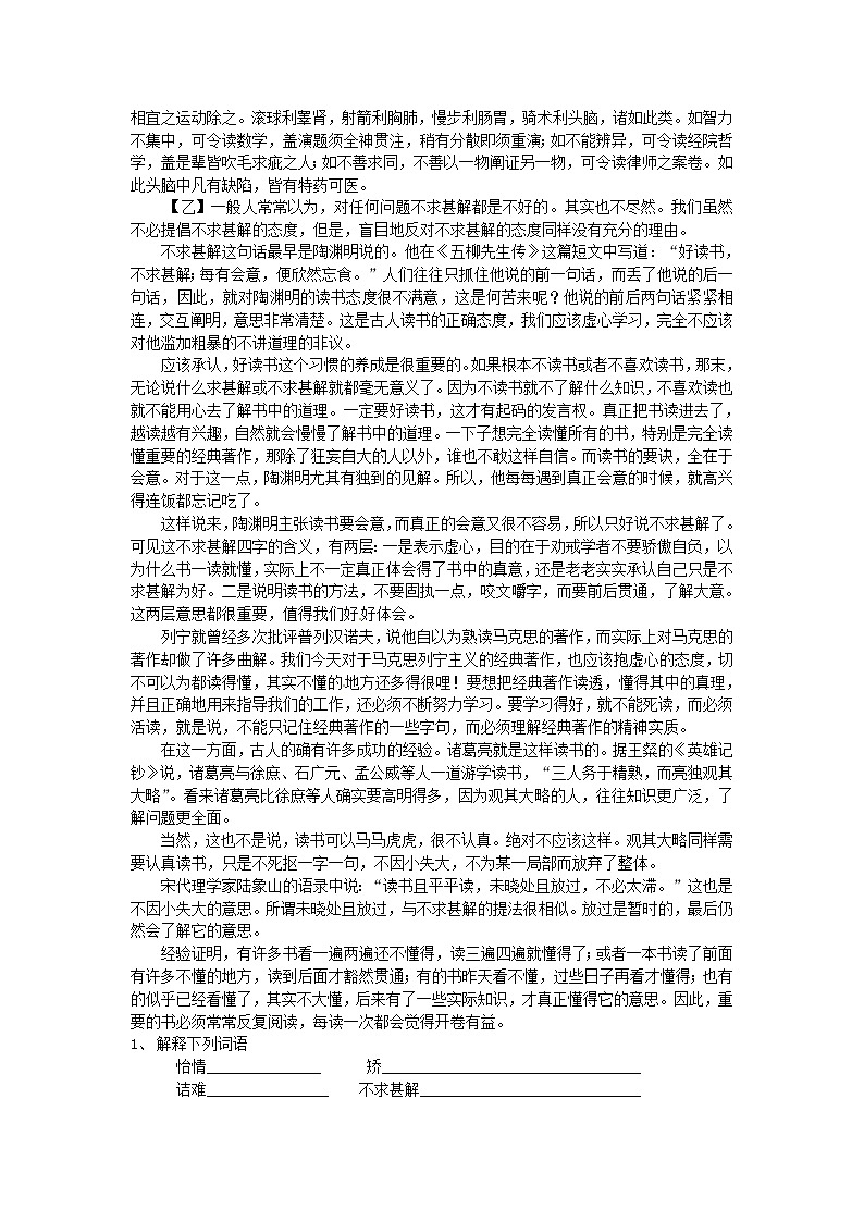 人教版语文九年级下册谈读书 同步练习1 含答案第2页