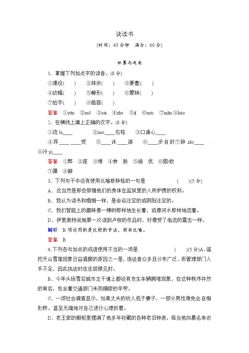 初中语文人教部编版九年级下册第四单元13 短文两篇谈读书练习题