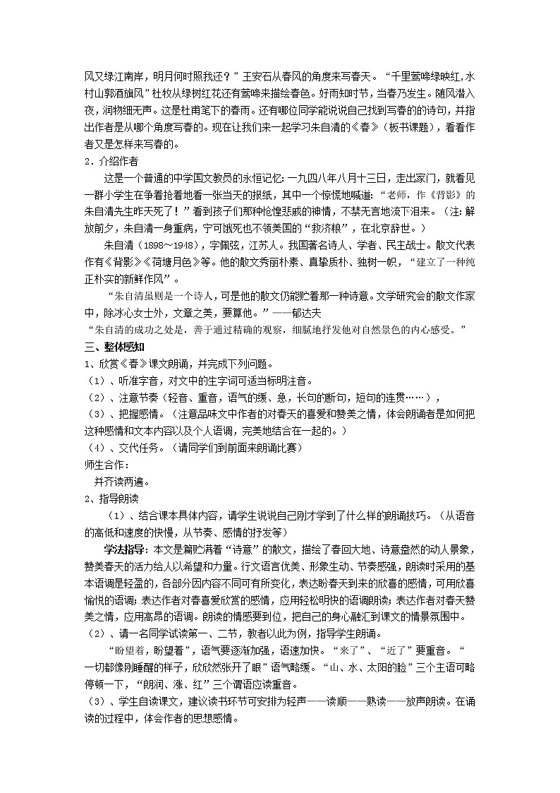 部编版七年级语文上册--1《春》教学设计1第2页