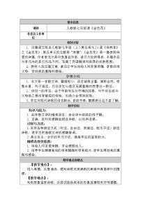 人教部编版七年级上册第二单元7* 散文诗两首（金色花、荷叶母亲）金色花教案设计