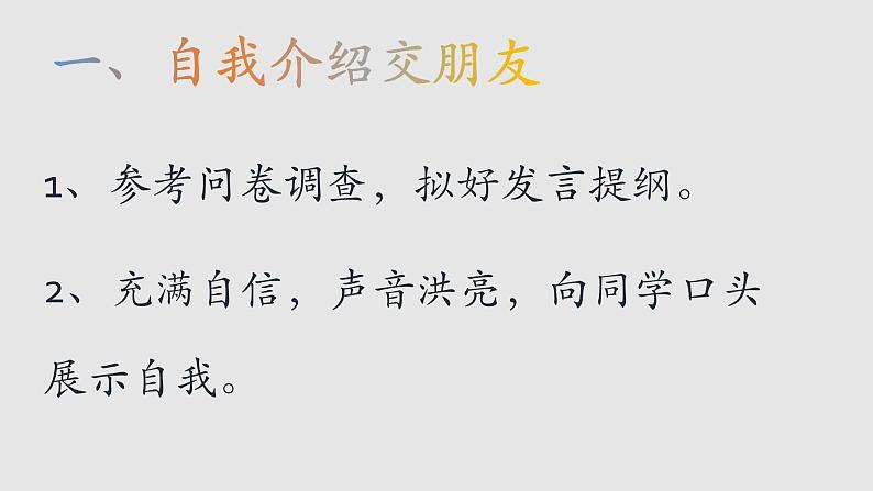 部编版七年级语文上册--综合性学习《有朋自远方来》课件第2页