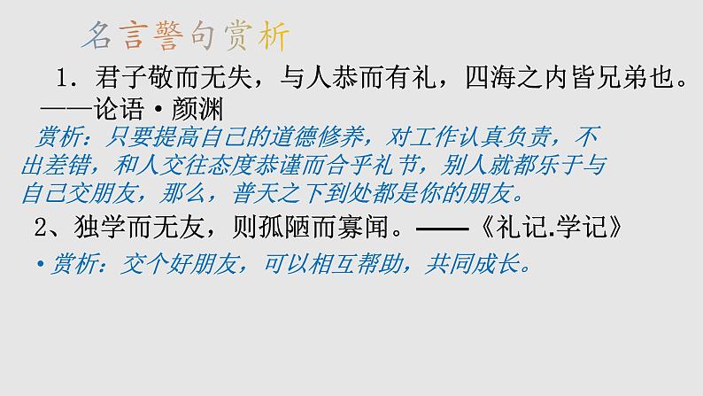 部编版七年级语文上册--综合性学习《有朋自远方来》课件第3页