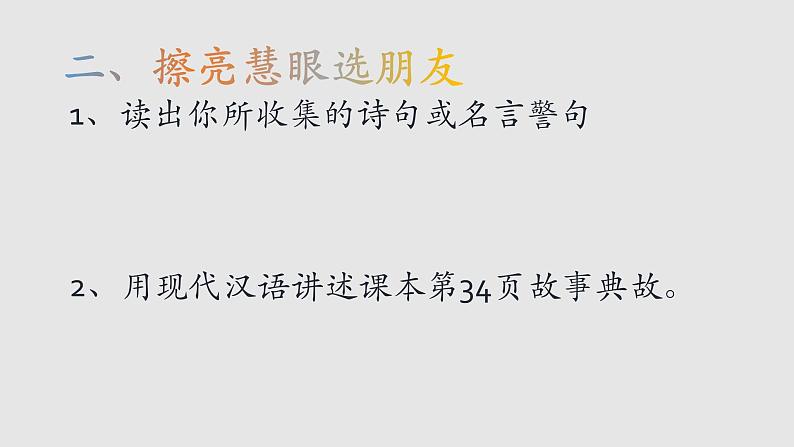部编版七年级语文上册--综合性学习《有朋自远方来》课件第4页