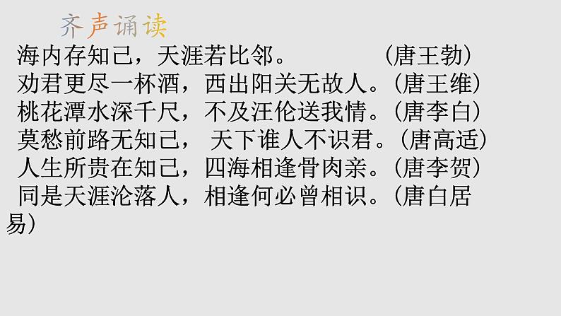 部编版七年级语文上册--综合性学习《有朋自远方来》课件第5页