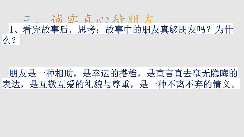 部编版七年级语文上册--综合性学习《有朋自远方来》课件第7页