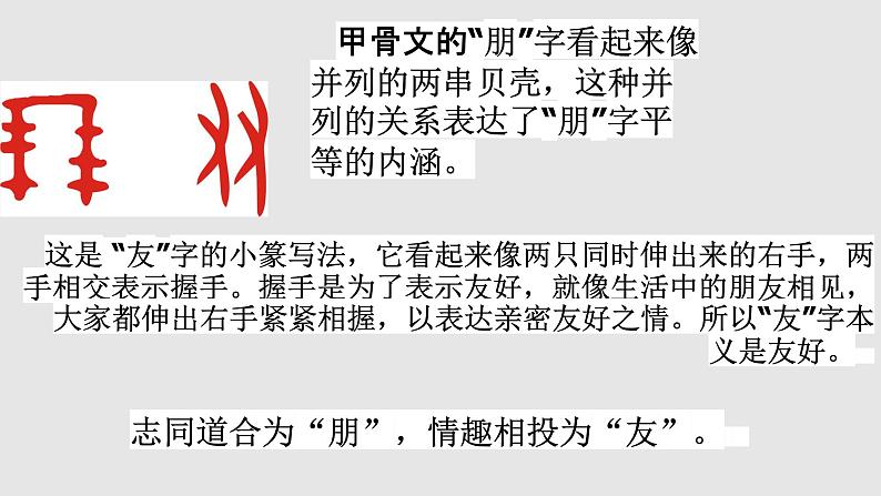 部编版七年级语文上册--综合性学习《有朋自远方来》课件第8页