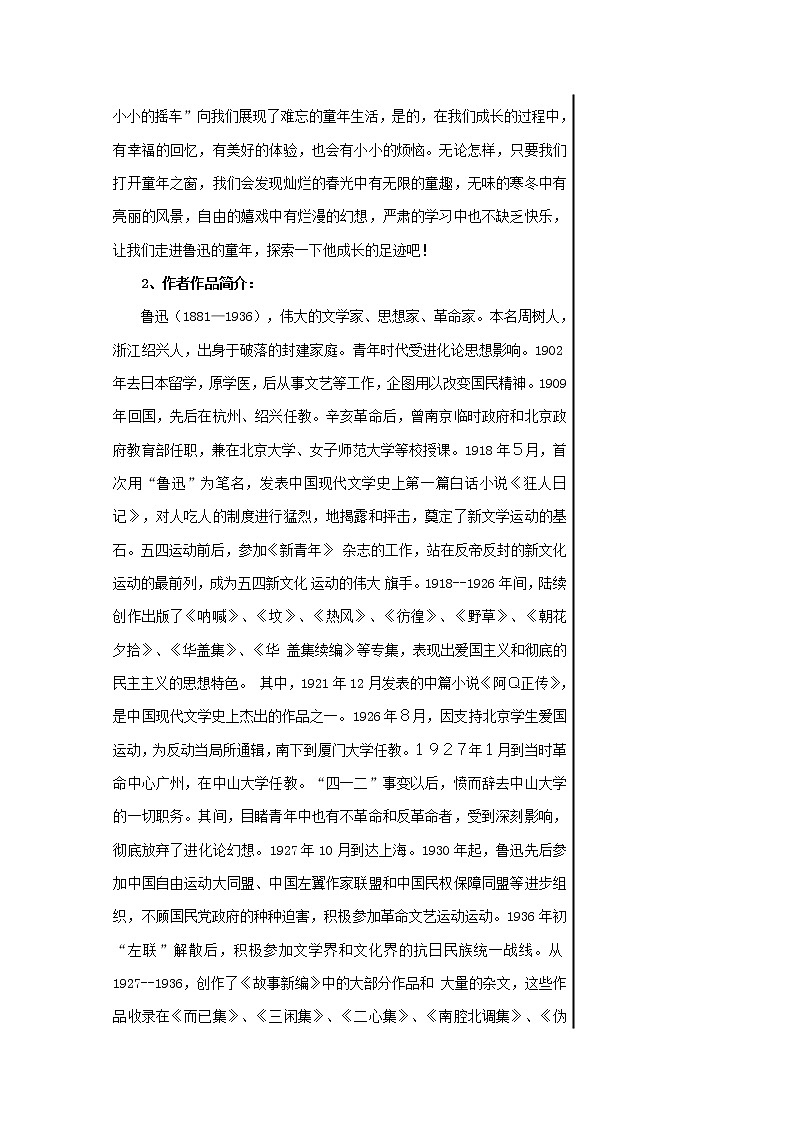 部编版七年级语文上册--9《从百草园到三味书屋》教学设计2第2页