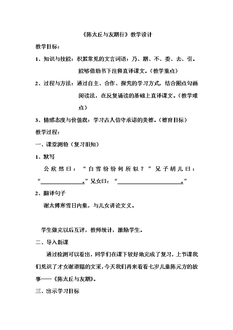 人教部编版七年级上册陈太丘与友期行教案及反思