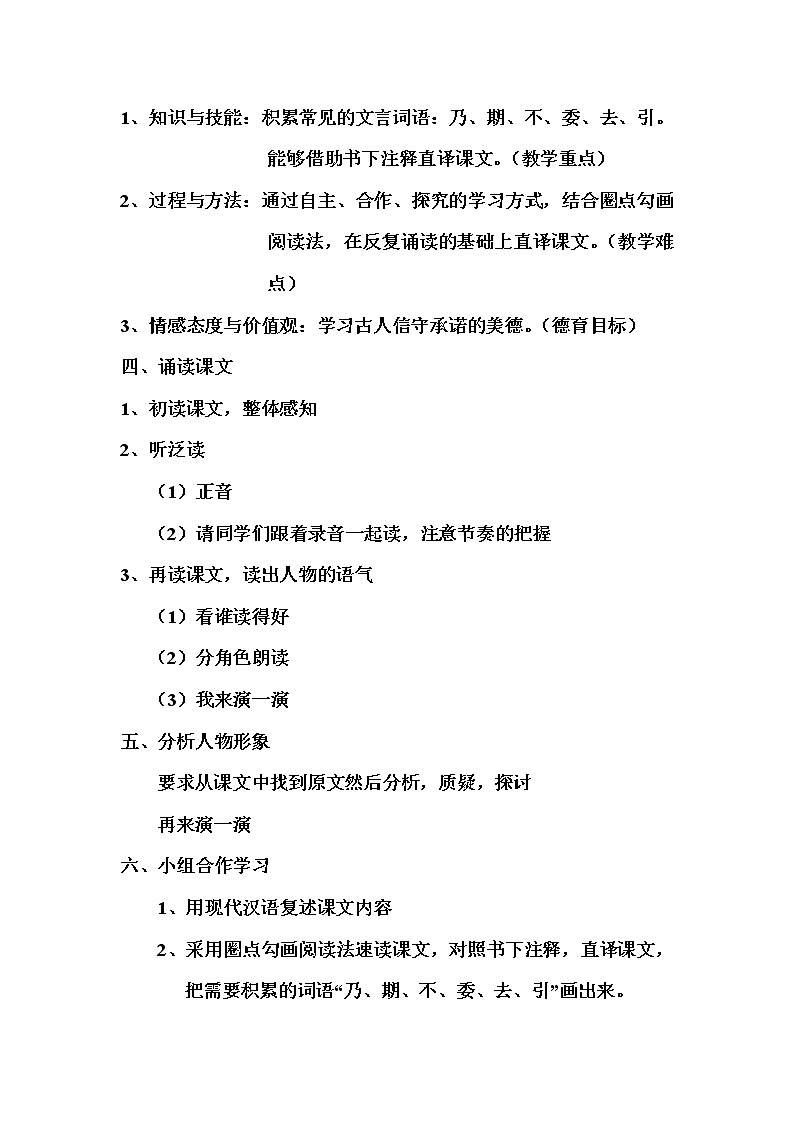 部编版七年级语文上册--8.《世说新语》两则 《陈太丘与友期行》教学设计2第2页