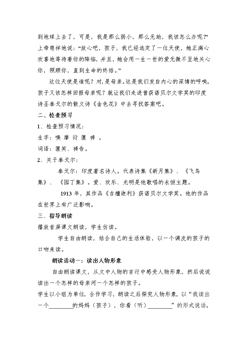 部编版七年级语文上册--7.散文诗两首《金色花》教学设计4第2页