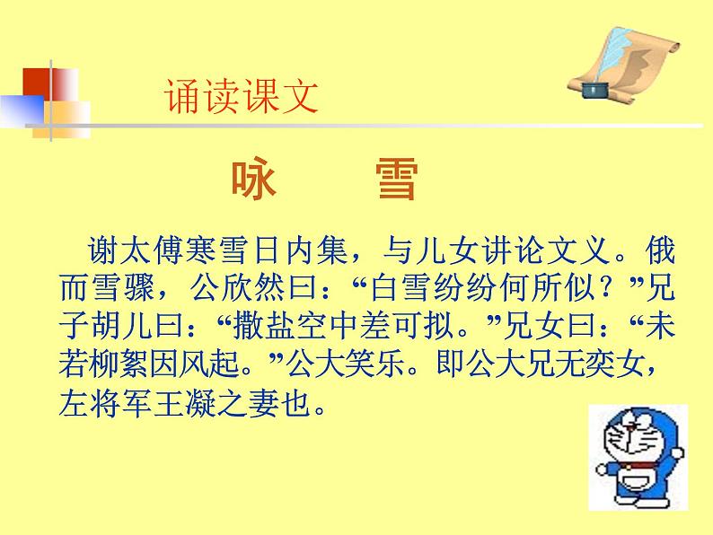 部编版七年级语文上册--8.《世说新语》两则 《咏雪》课件4第4页